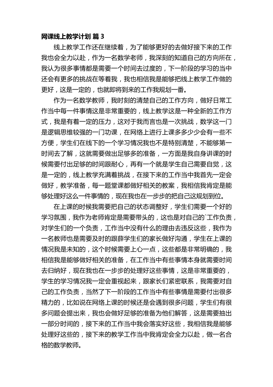 网课线上教学计划(10篇)_第3页