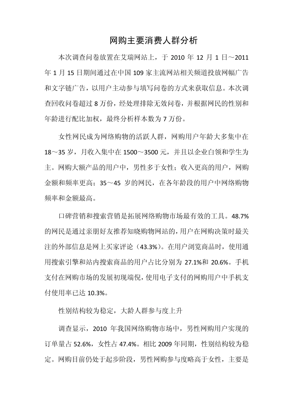 网购主要消费人群分析_第1页