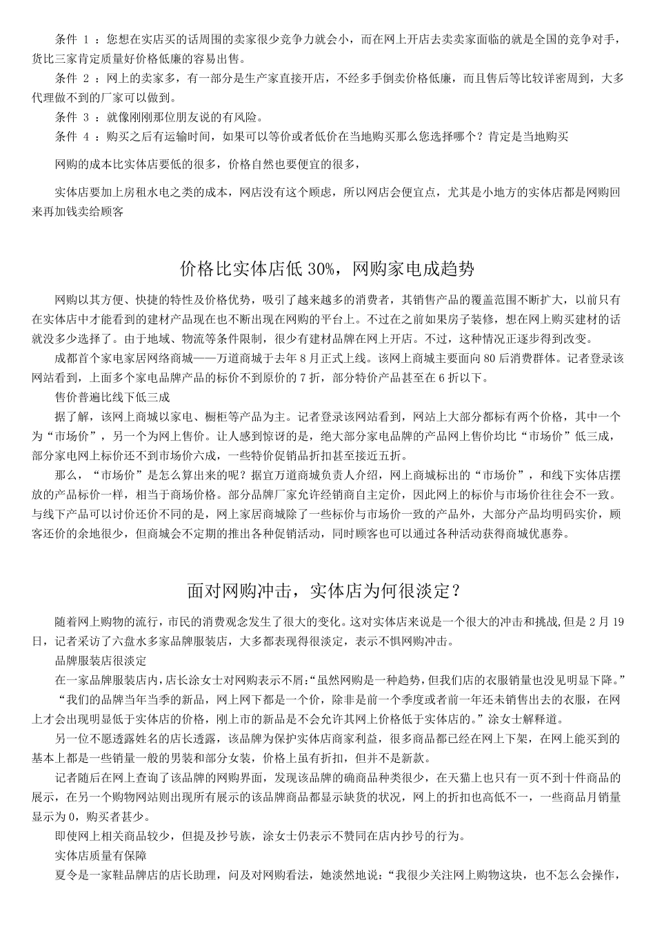 网购价格和实体店的差别_第1页