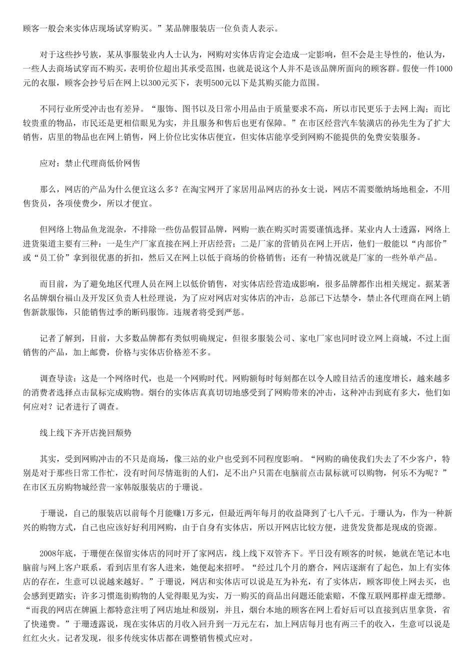 网购价格和实体店的差别_第3页