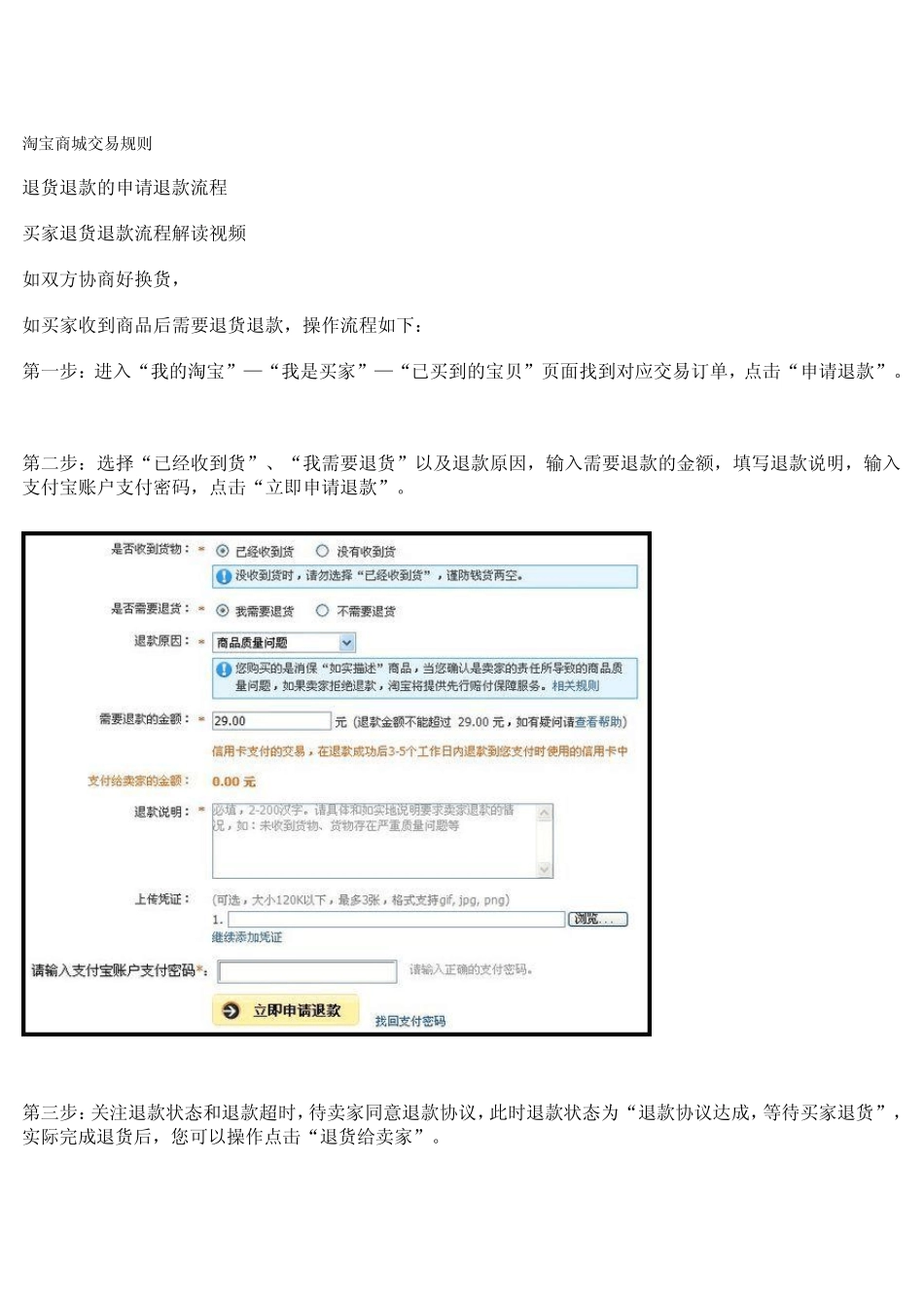 网购售后服务_第2页