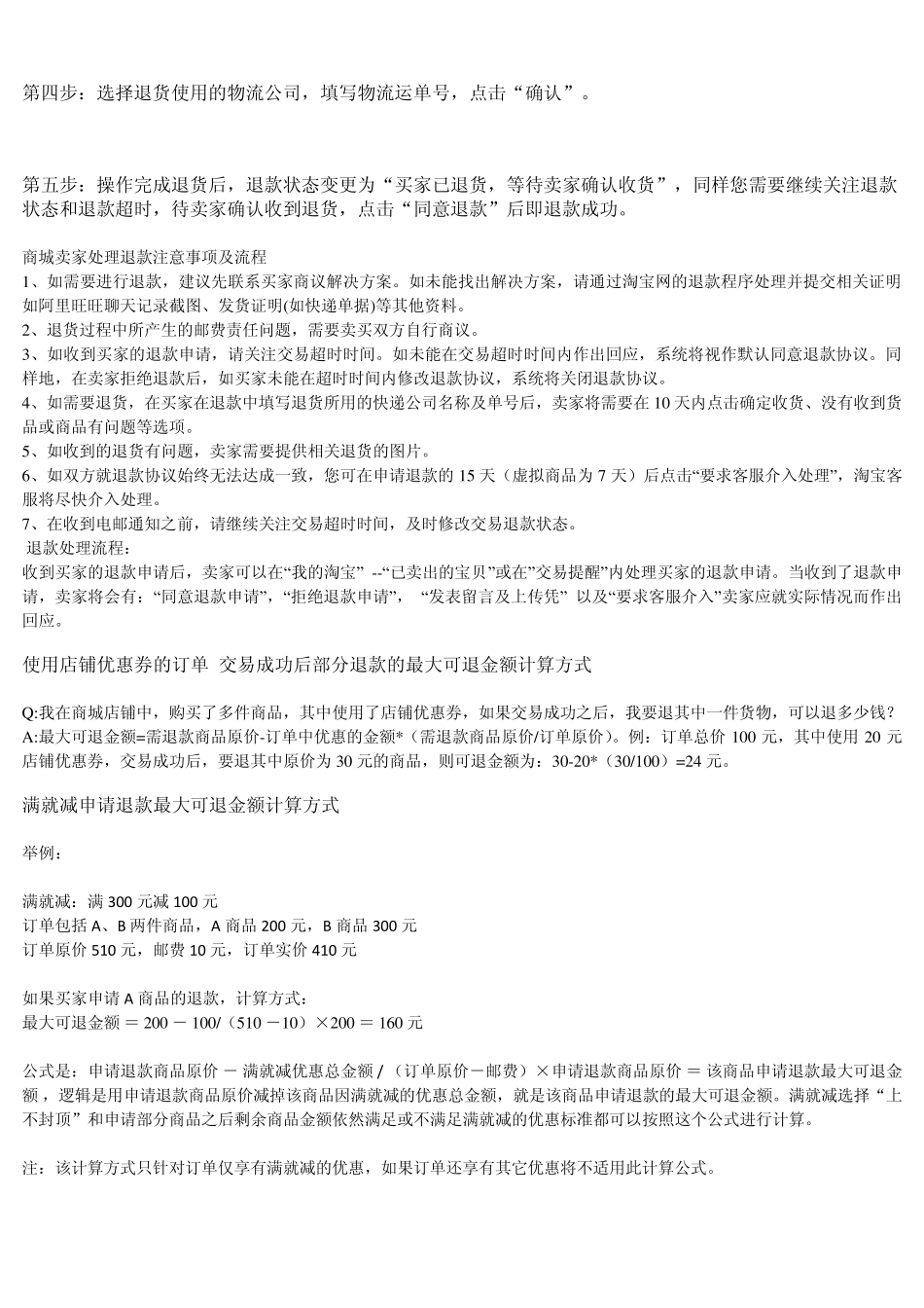 网购售后服务_第3页