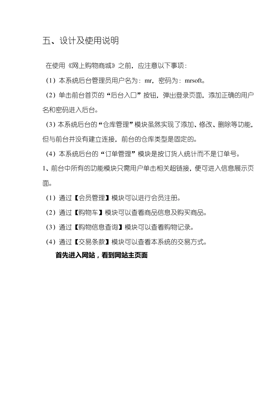 网购商城实验报告_第2页