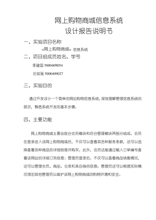 网购商城实验报告