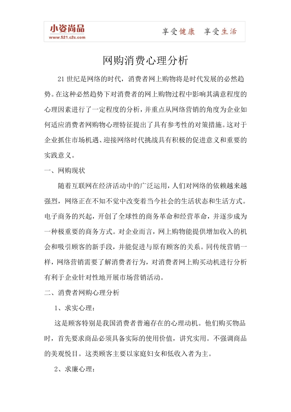 网购消费心理分析_第1页