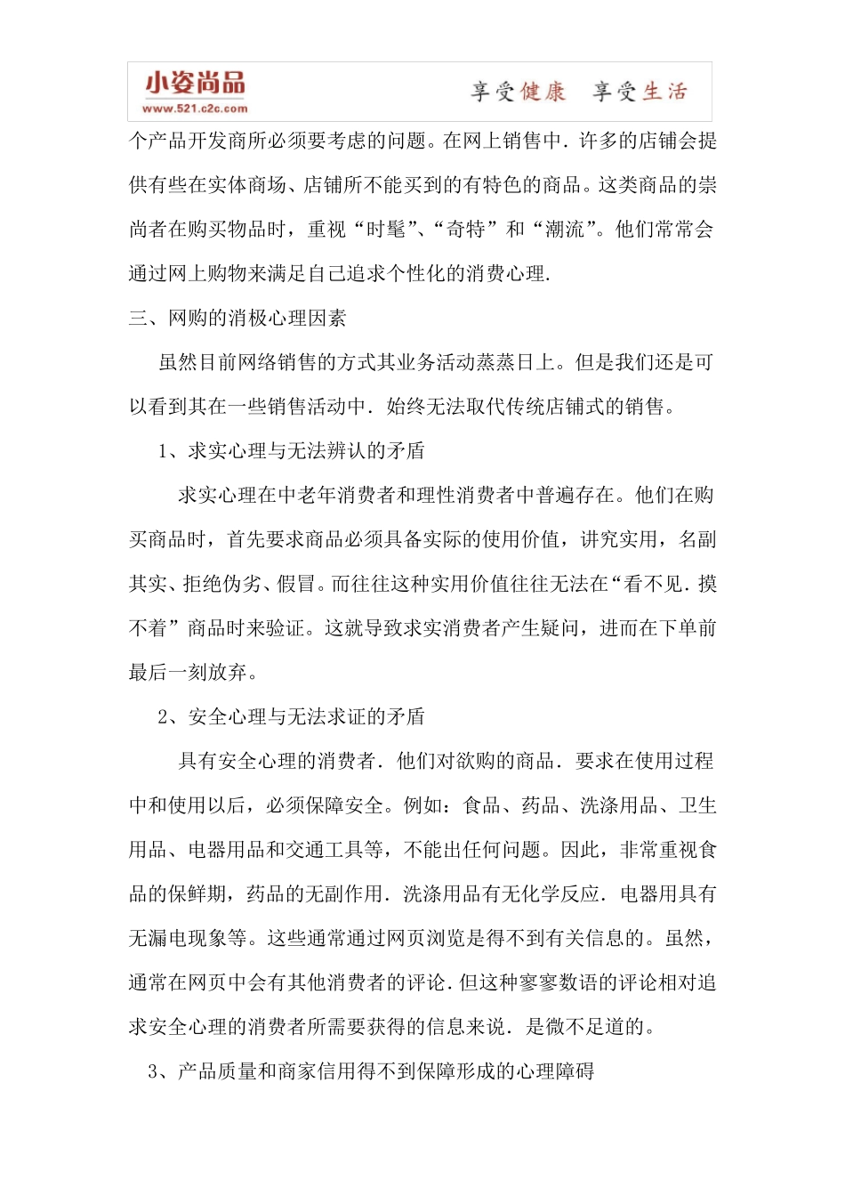 网购消费心理分析_第3页