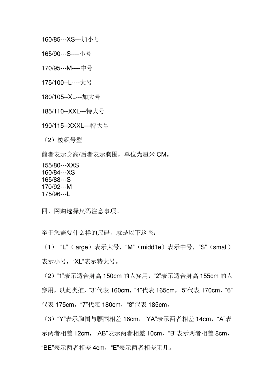 网购必须知道的衣服型号知识尺码对照表_第3页