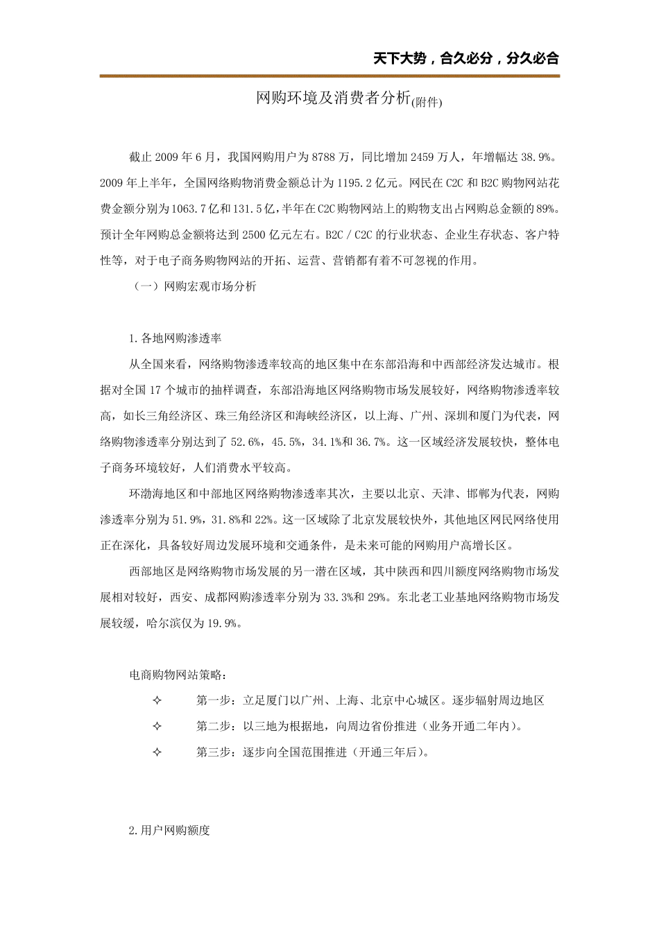 网购环境及消费者分析_第1页