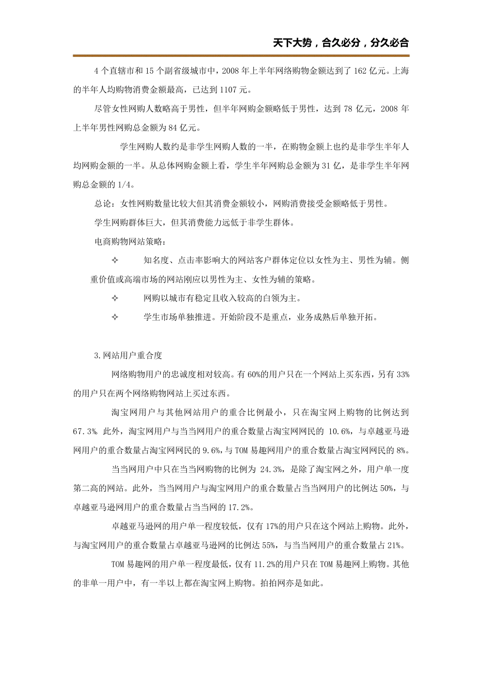 网购环境及消费者分析_第2页