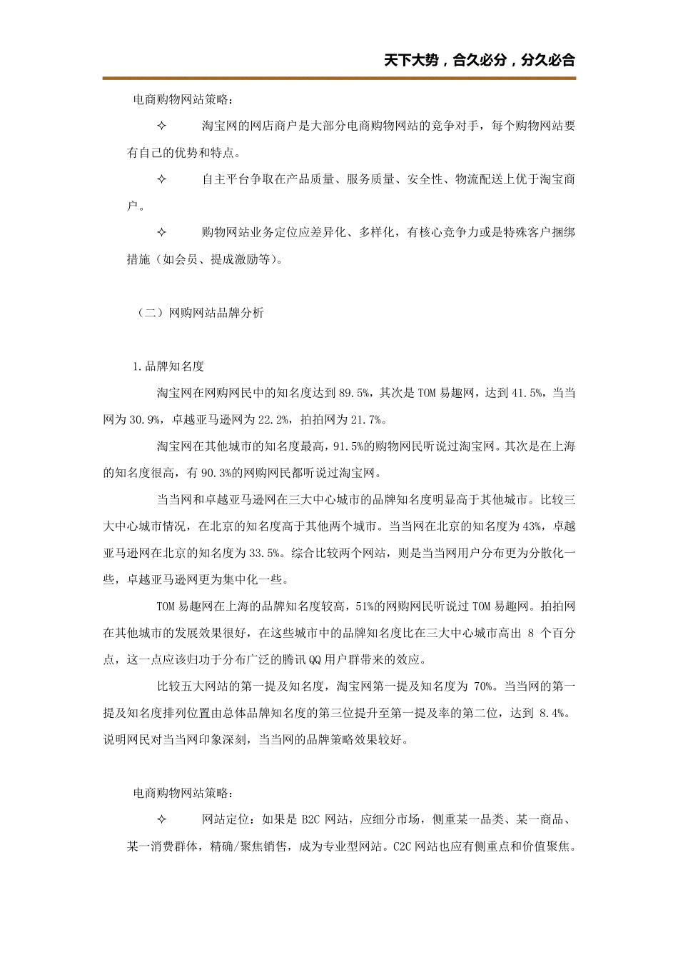 网购环境及消费者分析_第3页