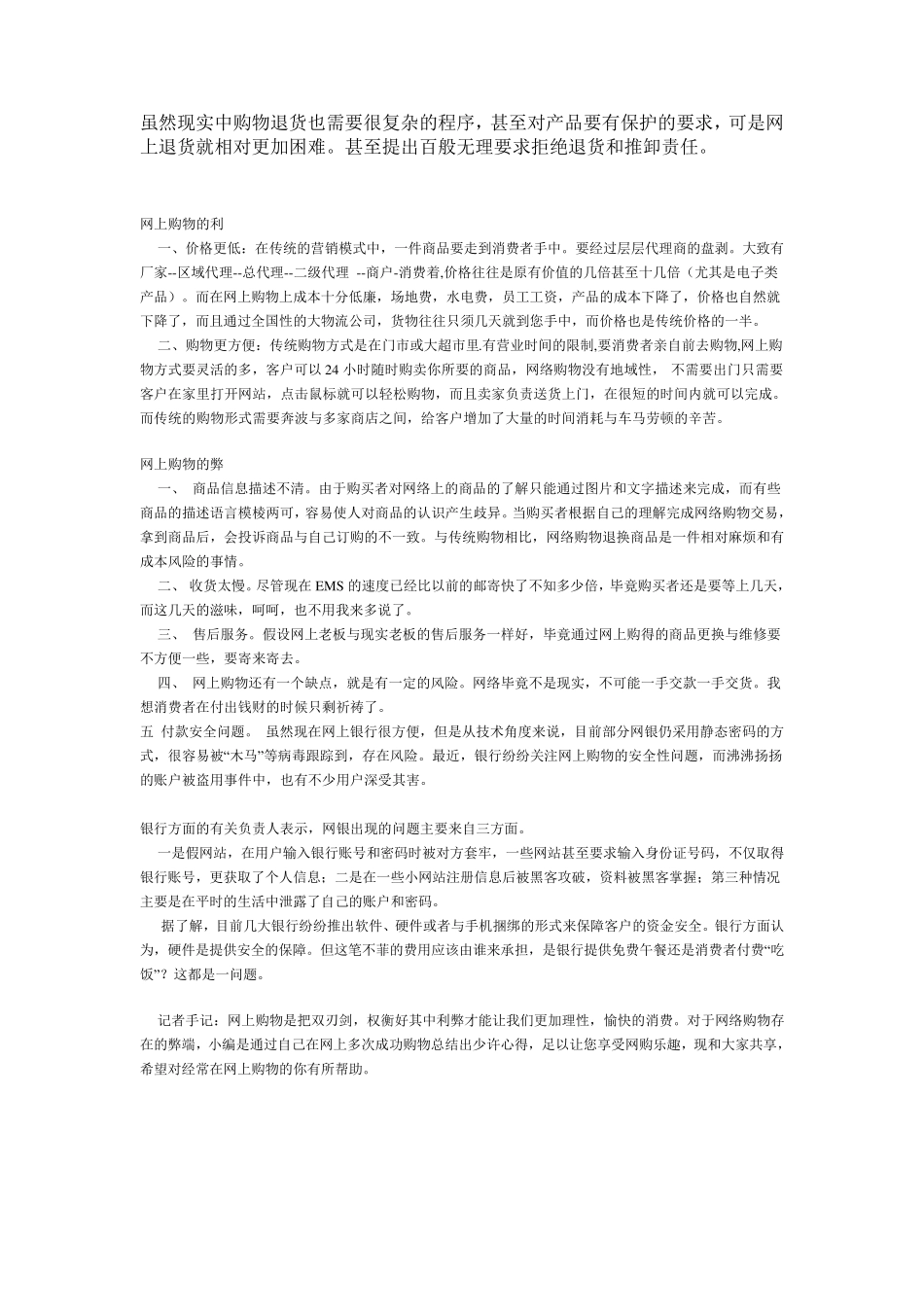 网购的利与弊_第2页