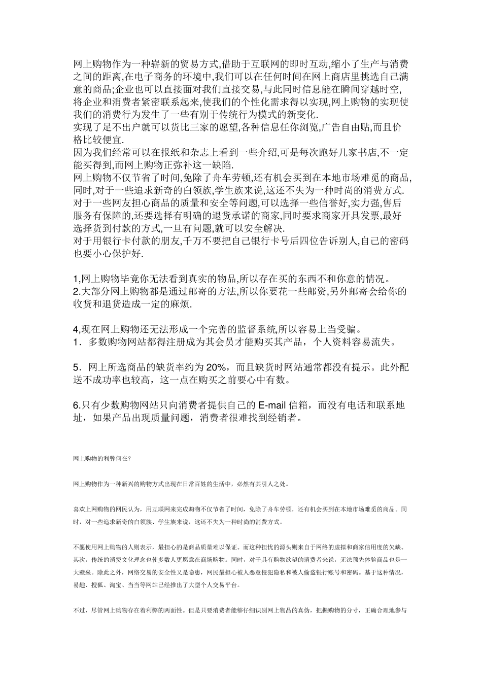 网购的利与弊_第3页
