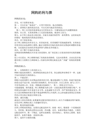 网购的利与弊