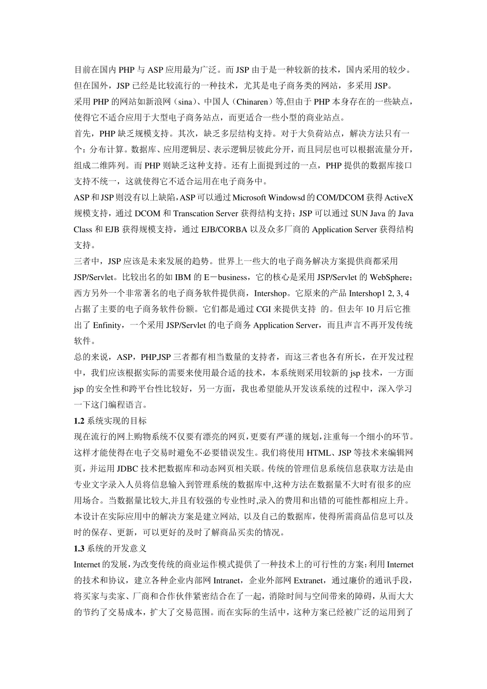 网购系统的需求分析_第2页