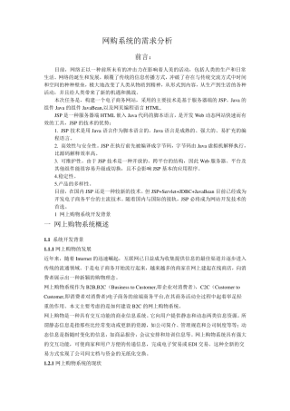 网购系统的需求分析
