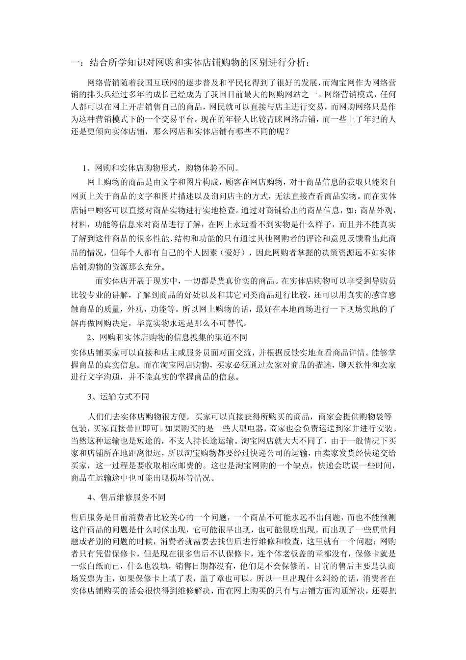 网购营销与实际购物营销差别_第2页