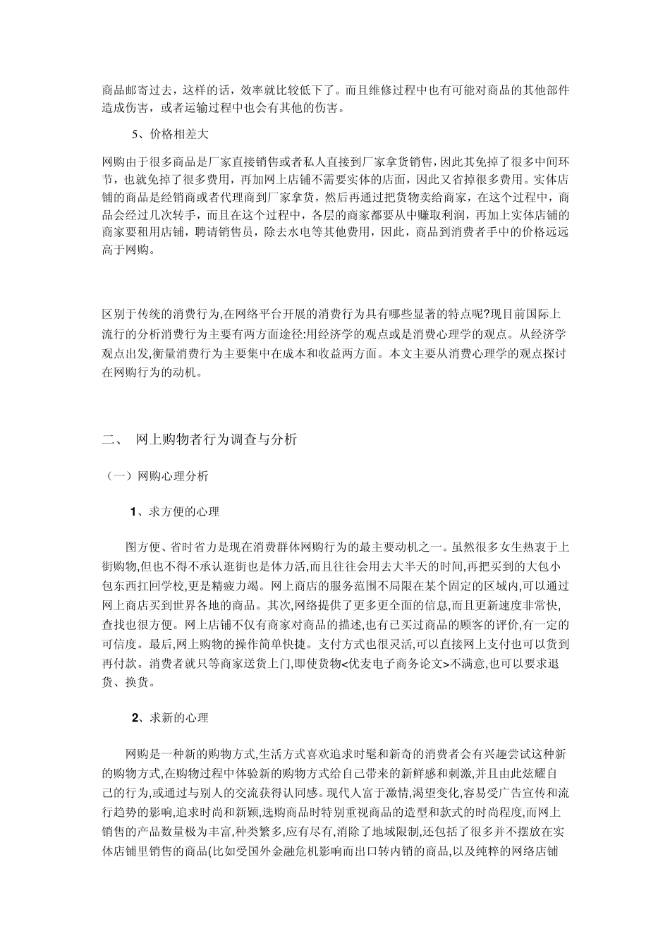 网购营销与实际购物营销差别_第3页