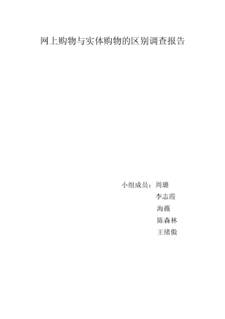 网购营销与实际购物营销差别
