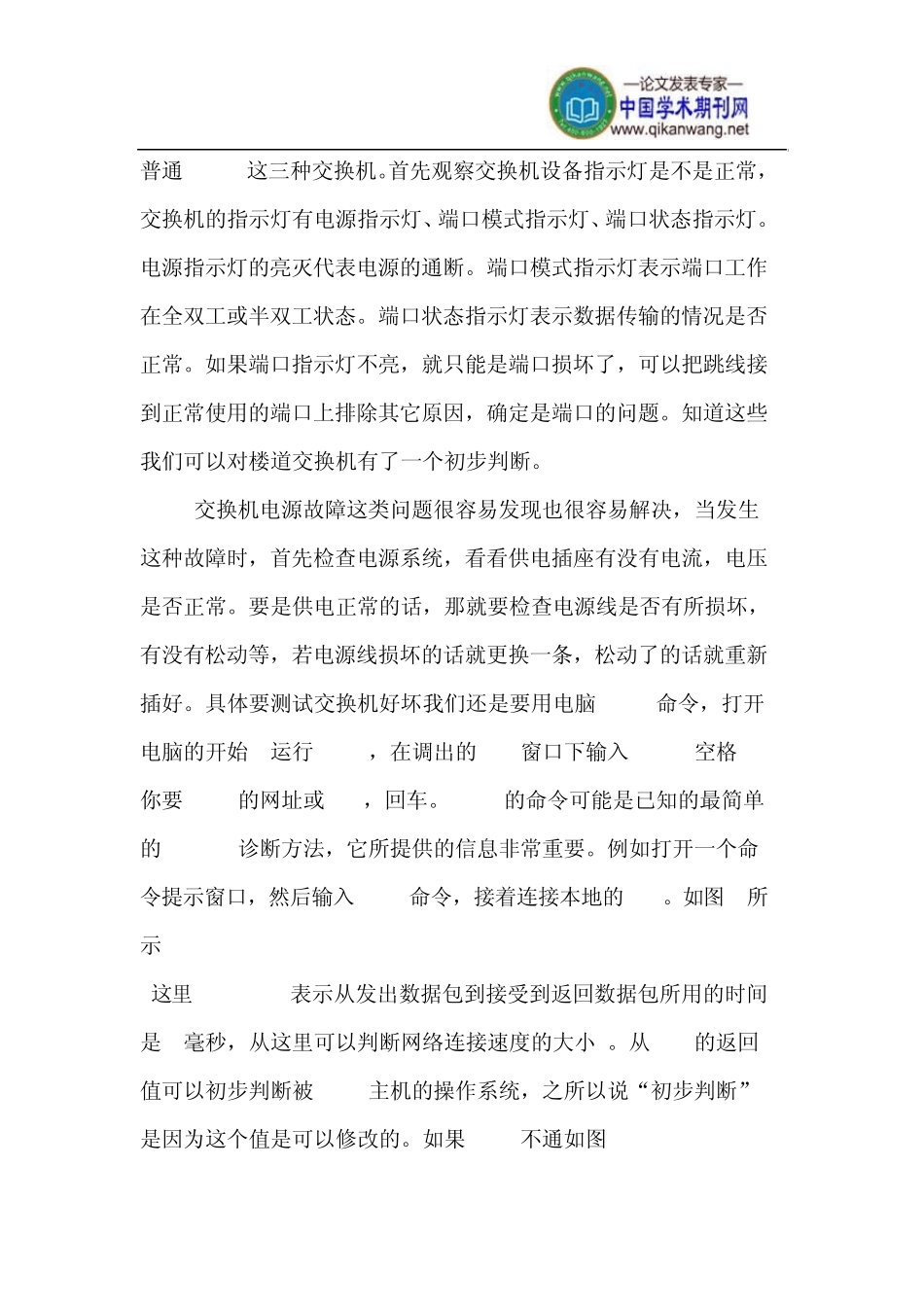 网通宽带网络中客户端常见故障及处理_第2页