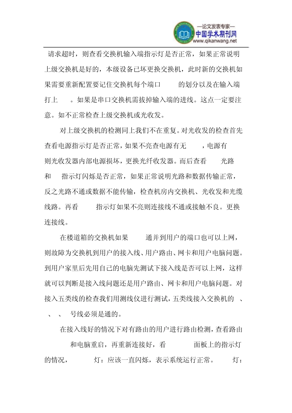 网通宽带网络中客户端常见故障及处理_第3页