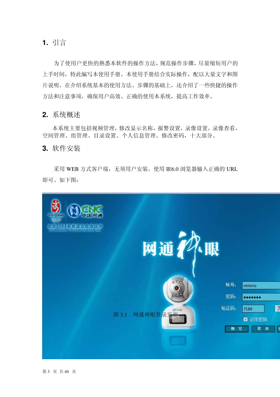 网通神眼视频监控客户端使用手册_第3页