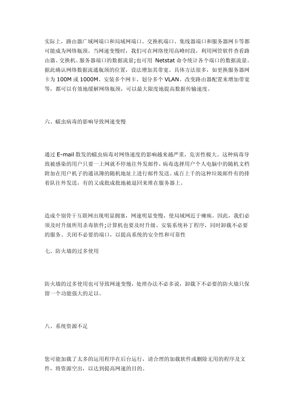 网速变慢的23种解决方法_第3页