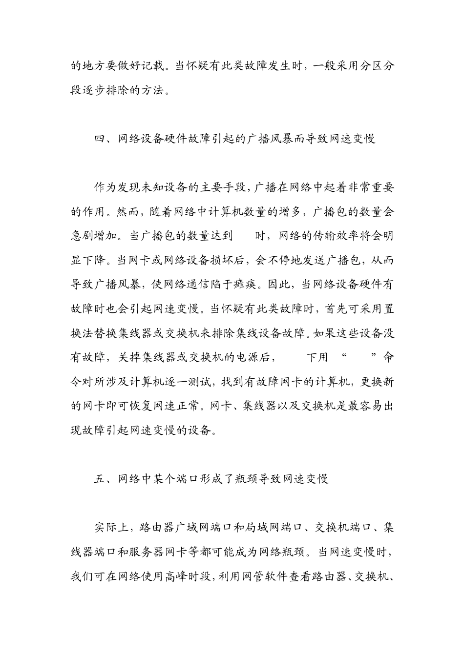 网速变慢的常见解决方法_第3页