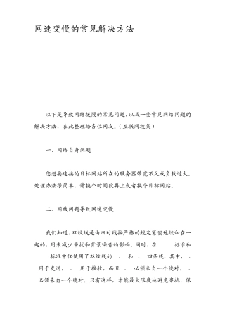 网速变慢的常见解决方法