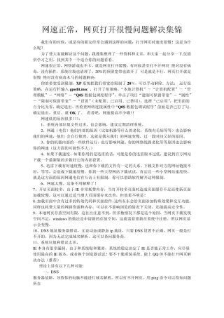 网速正常,网页打开很慢问题解决集锦