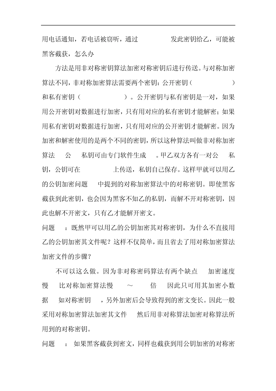 网银u盾(usbkey)的工作原理_第2页