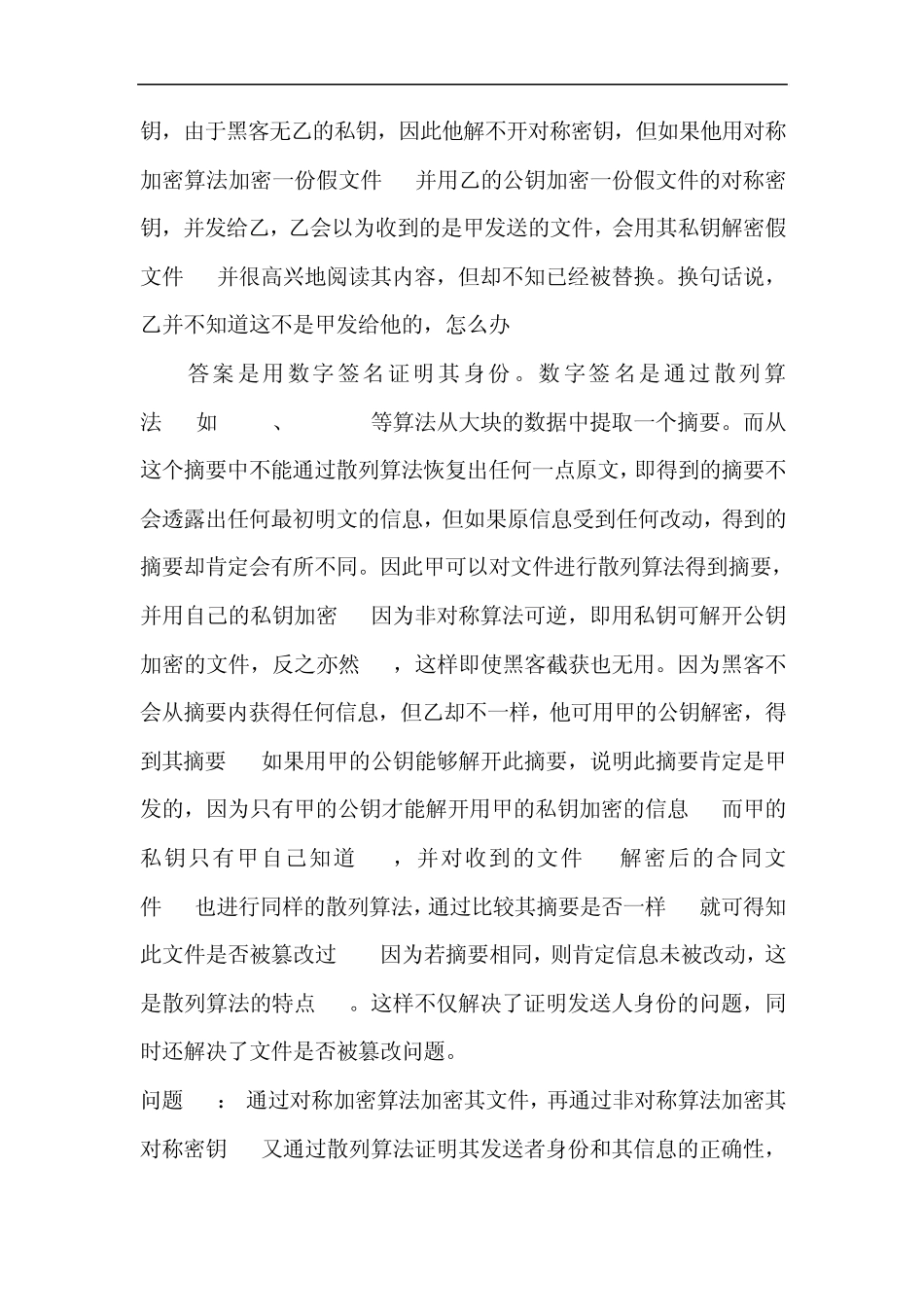 网银u盾(usbkey)的工作原理_第3页