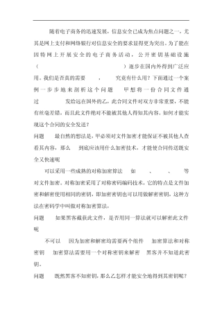 网银u盾(usbkey)的工作原理