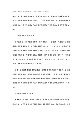 网银安全案例