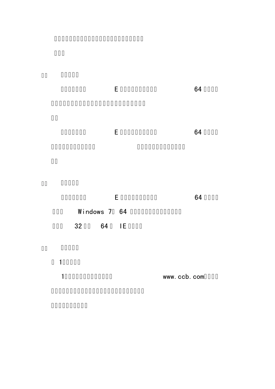 网银盾安装步骤_第3页
