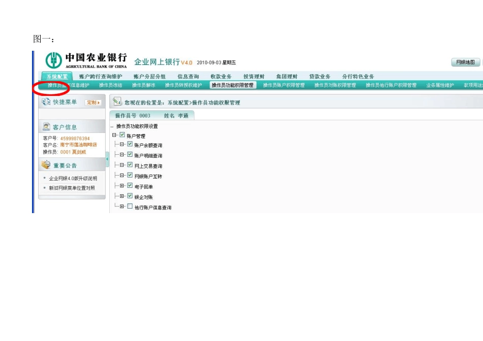 网银对账客户端操作流程中国农业银行_第2页