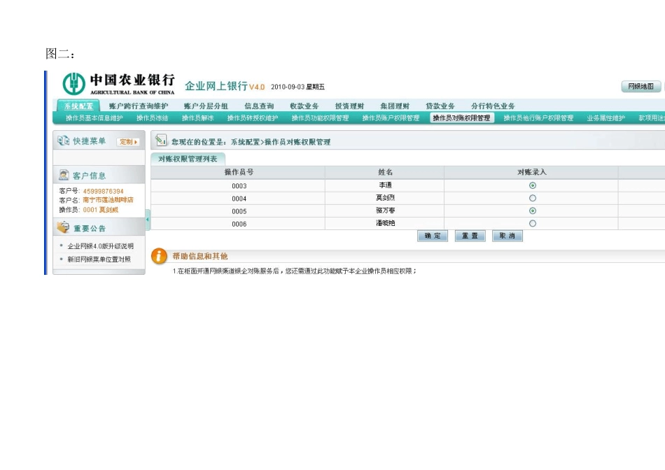 网银对账客户端操作流程中国农业银行_第3页