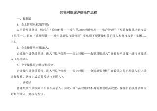 网银对账客户端操作流程中国农业银行