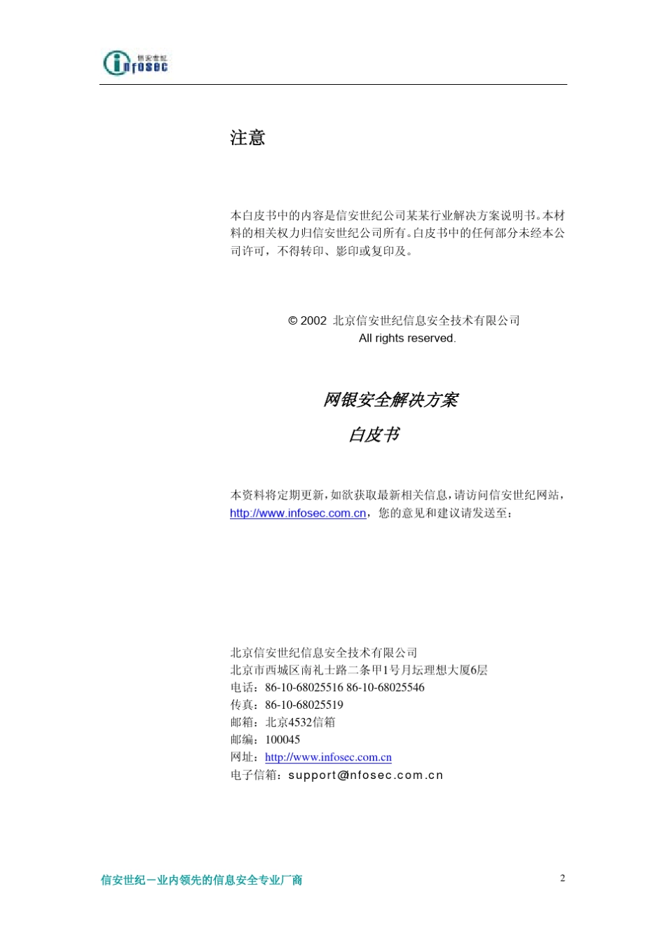 网银行安全解决方案_第2页