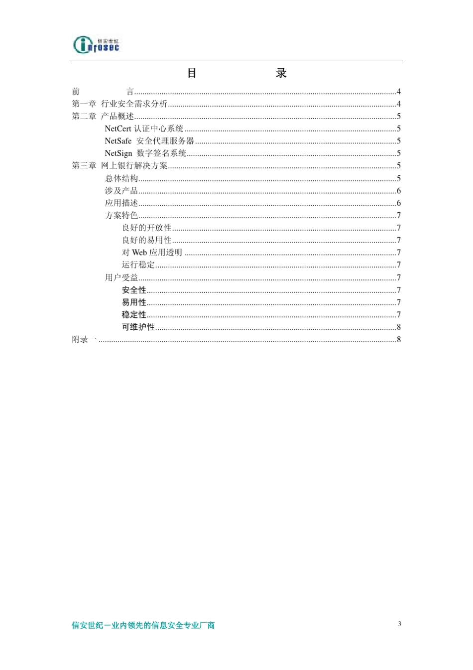网银行安全解决方案_第3页