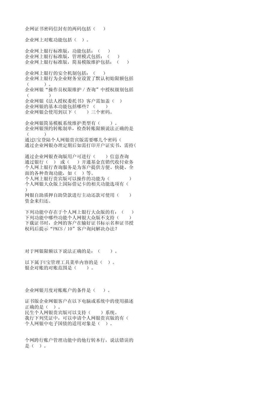 网银题库汇总_第2页