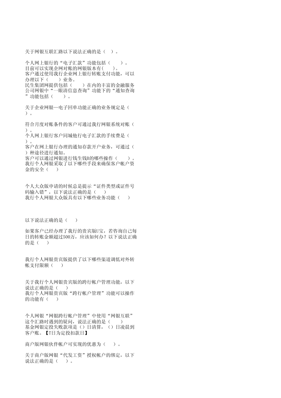 网银题库汇总_第3页