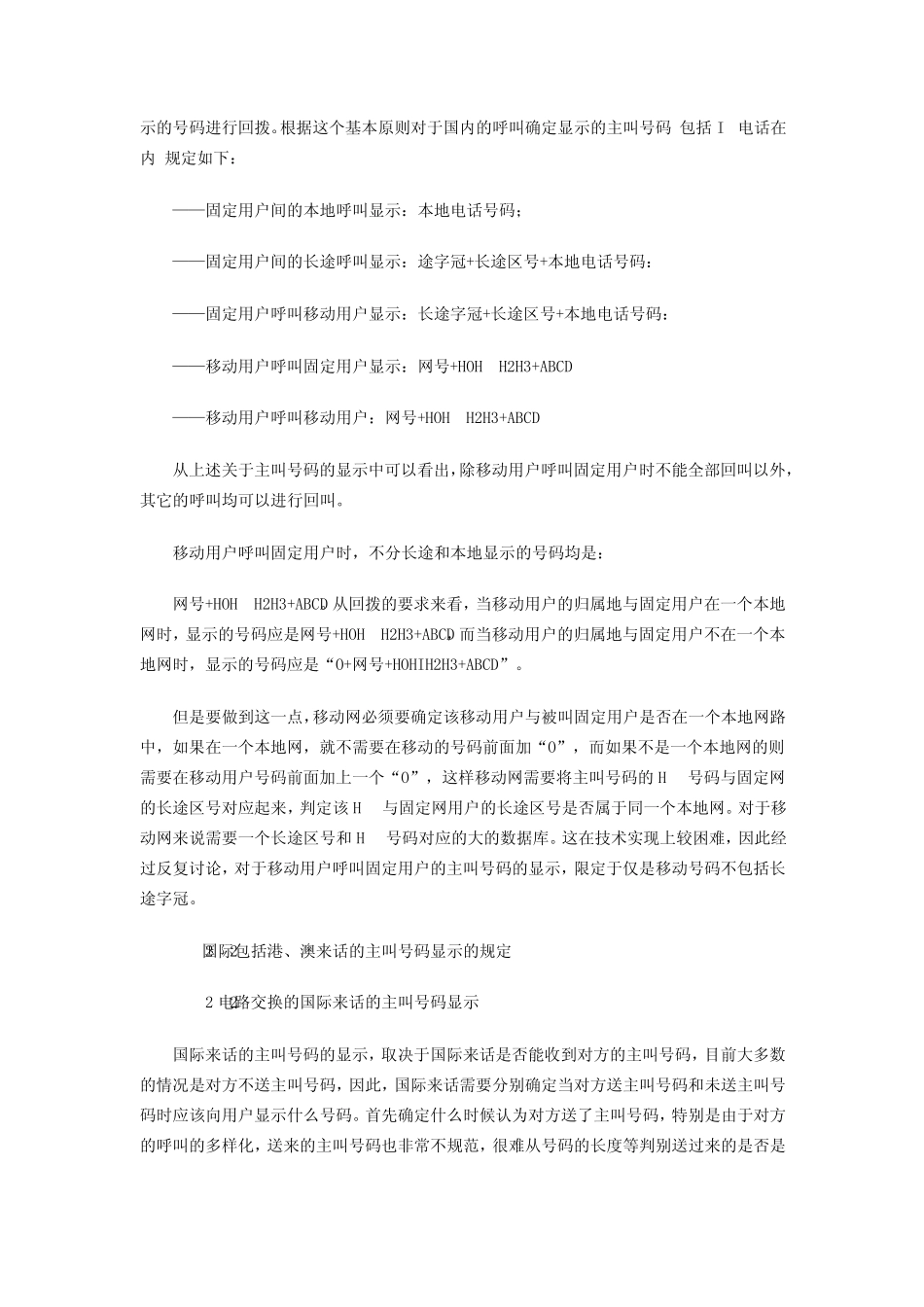 网间主叫号码传送规范_第2页
