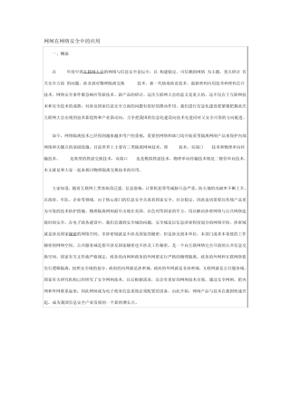 网闸在网络安全中的应用