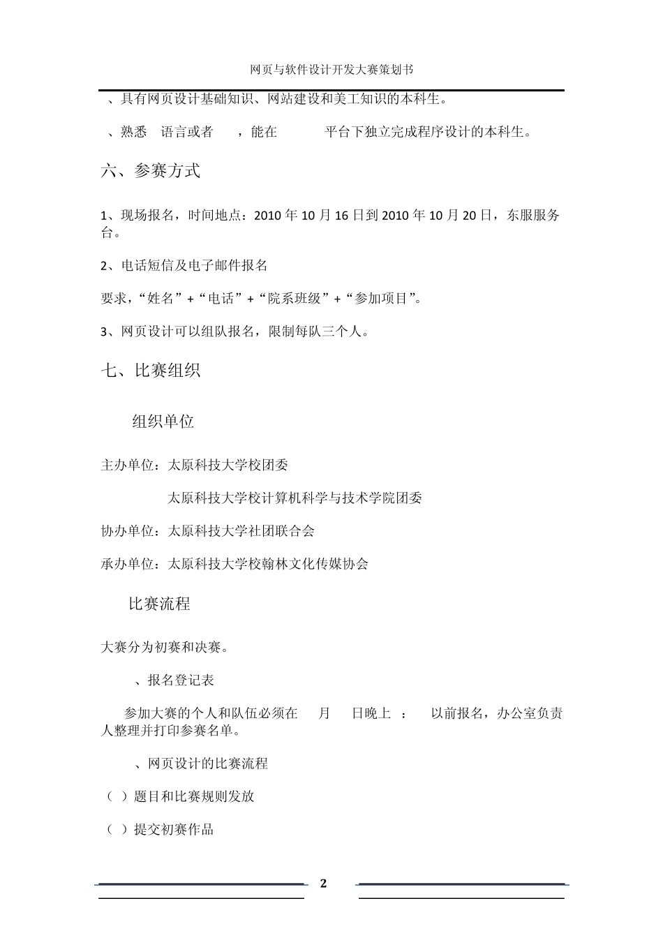 网页与软件设计开发大赛策划书_第2页