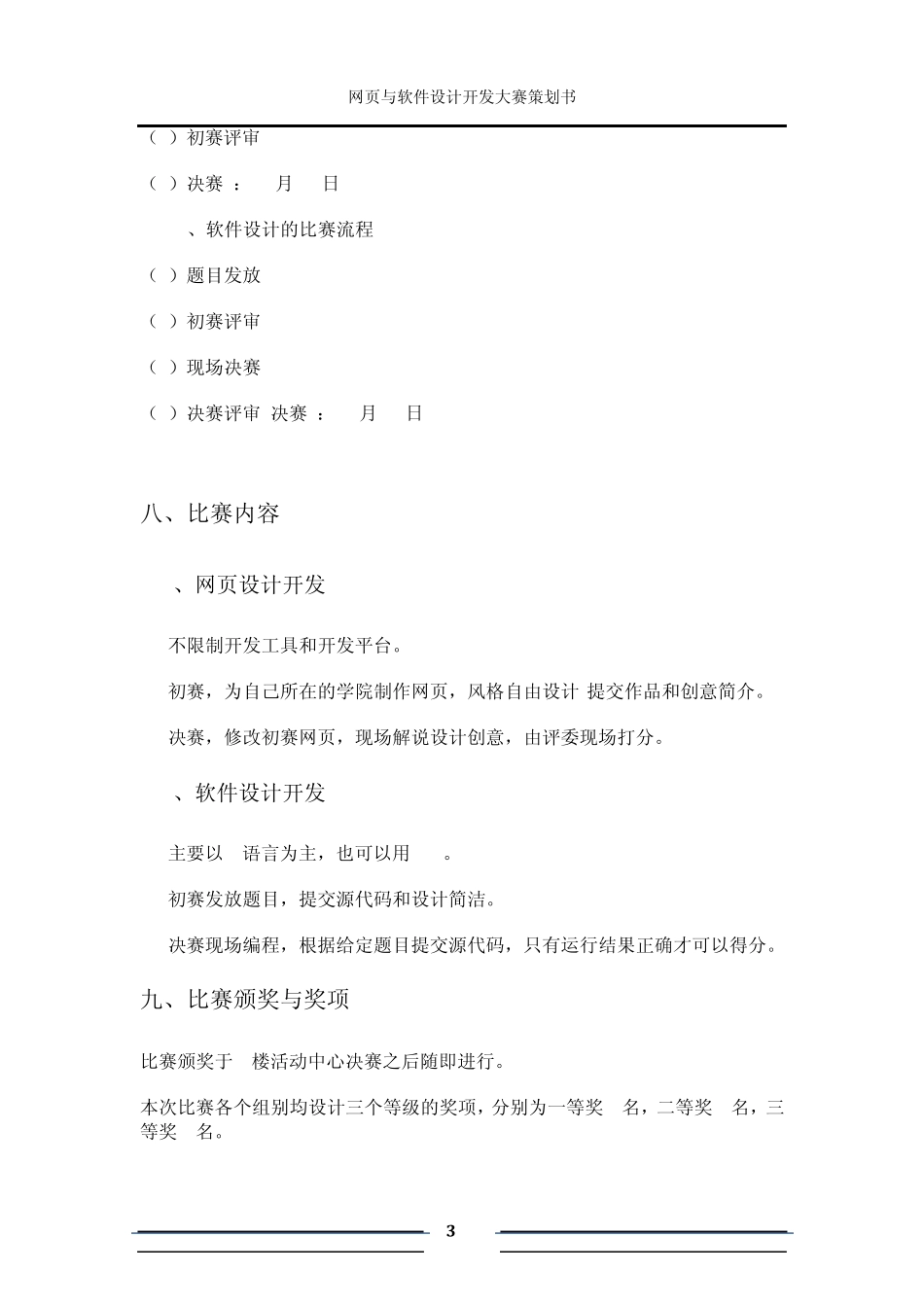 网页与软件设计开发大赛策划书_第3页