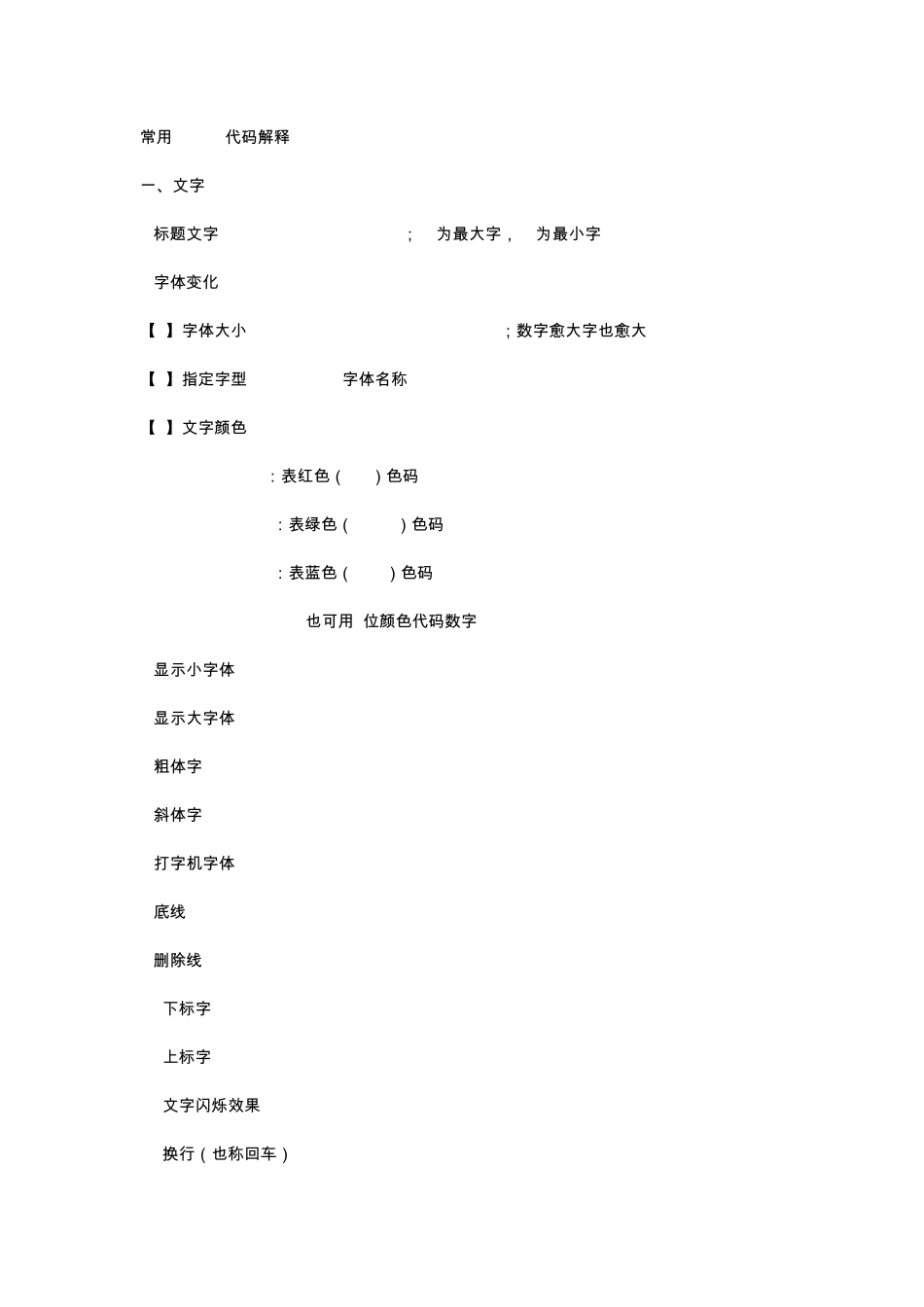 网页html代码大全_第1页