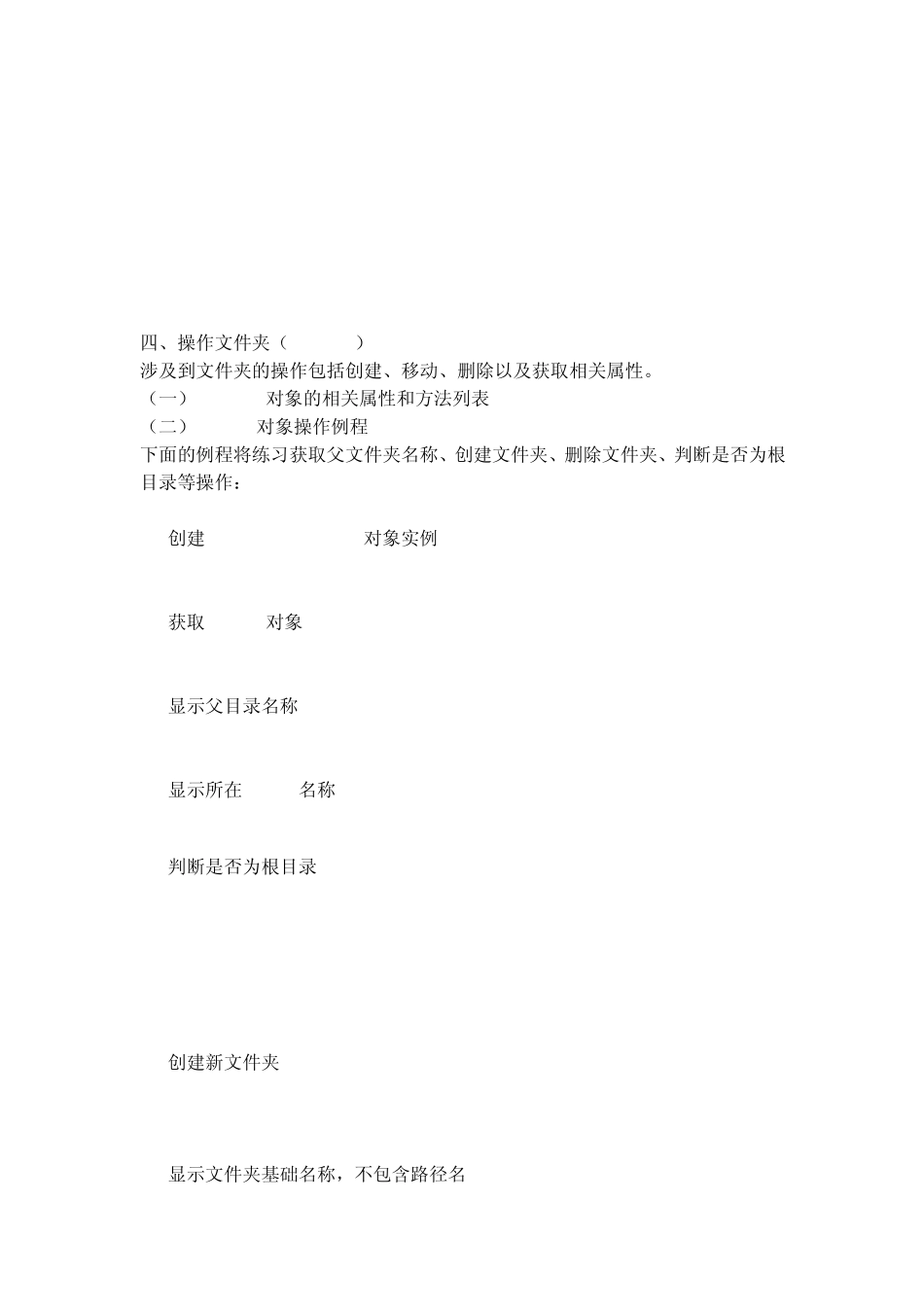 网页中对本地文件的操作_第3页