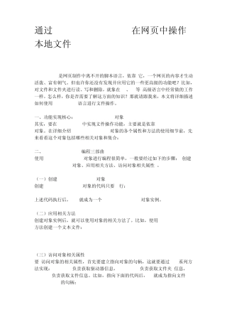 网页中对本地文件的操作