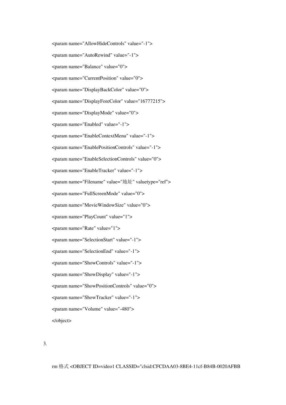 网页中插入视频播放器代码全集_第2页