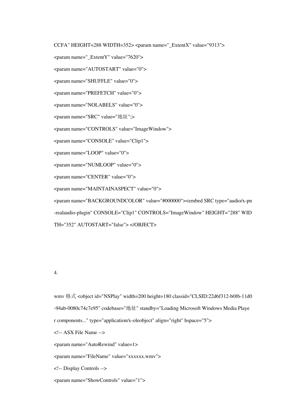 网页中插入视频播放器代码全集_第3页